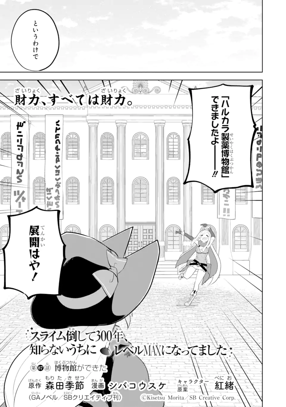 Slime Taoshite 300-nen, Shiranai Uchi ni Level Max ni Nattemashita - Chapter 87.1 - Page 5